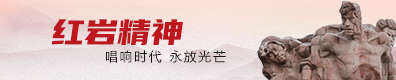 紅巖黨性干部教育培訓中心