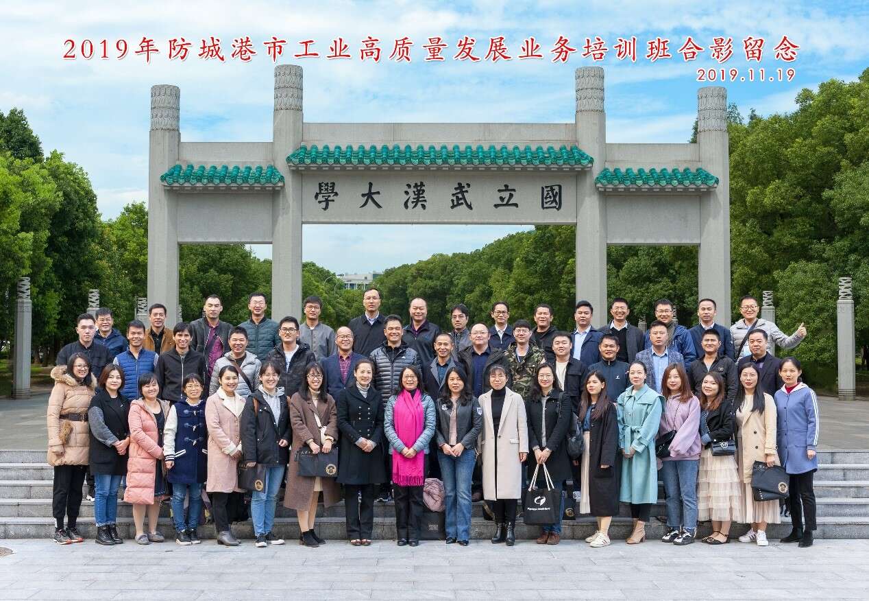 2019年防城港市工業高質量發展業務培訓班在我校順利舉辦