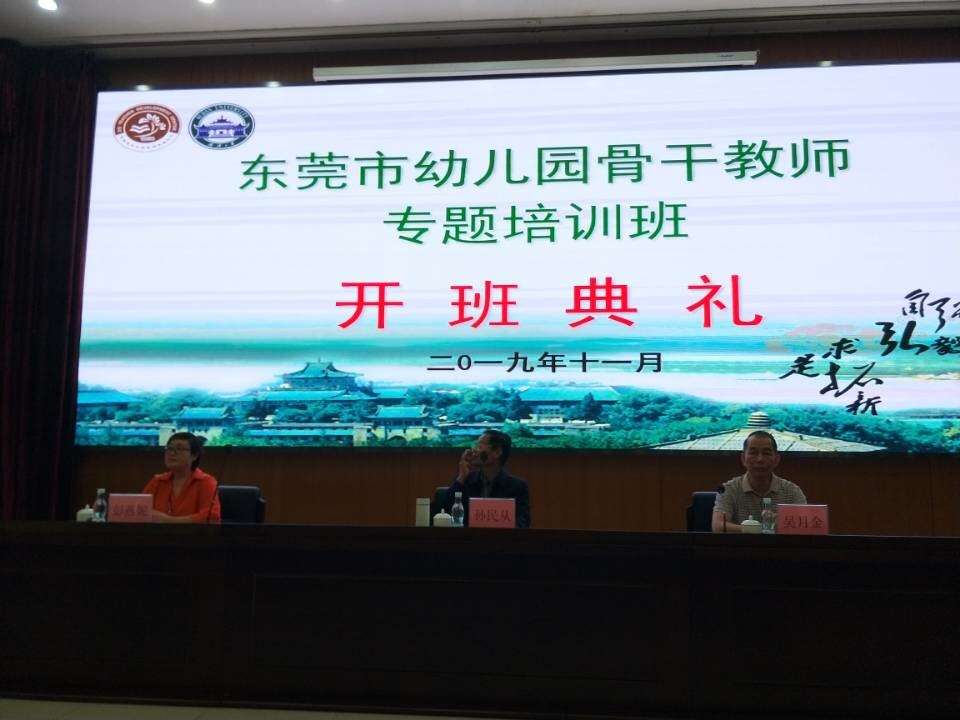 不忘初心，砥礪前行——記2019年幼兒園骨干教師專題培訓班（第二期）