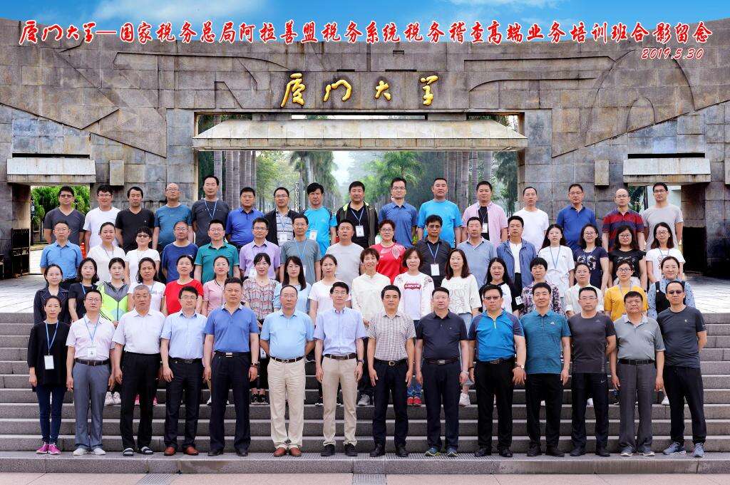 稅務系統稅務稽查高端業務培訓班