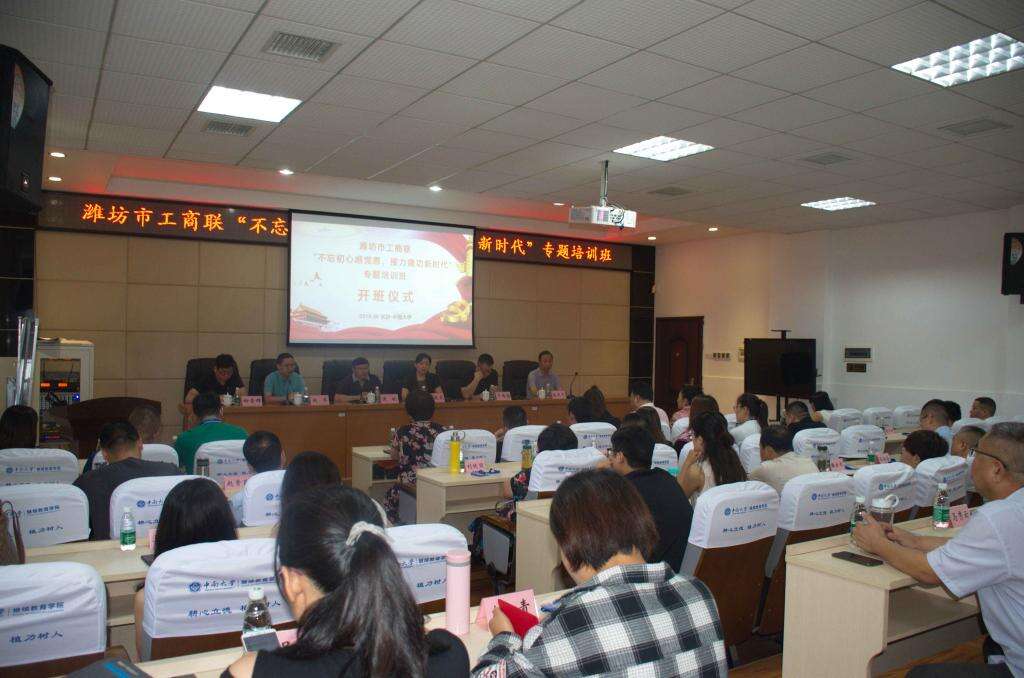 中南大學(xué)濰坊市工商聯(lián)“不忘初心感黨恩，接力建功新時(shí)代”專(zhuān)題培訓(xùn)班成功舉辦