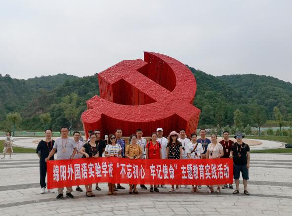 綿陽外國語實驗學?！安煌跣摹⒗斡浭姑敝黝}教育實踐活動