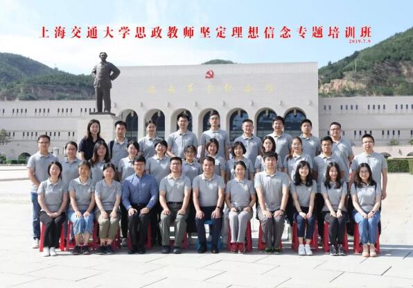 上海交通大學思政教師堅定理想信念培訓班 上海交通大學思政教師堅定理想信念培訓班