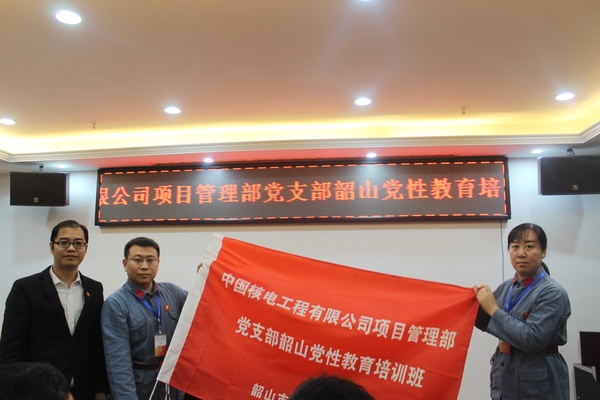 中國核電工程有限公司項目管理部黨支部韶山黨性教育培訓班 中國核電工程有限公司項目管理部黨支部韶山黨性教育培訓班