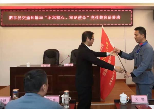 肥東縣交通運輸局“不忘初心、牢記使命”黨性教育研修班（第一期）