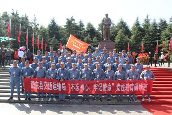肥東縣交通運輸局“不忘初心、牢記使命”黨性教育研修班（第一期）