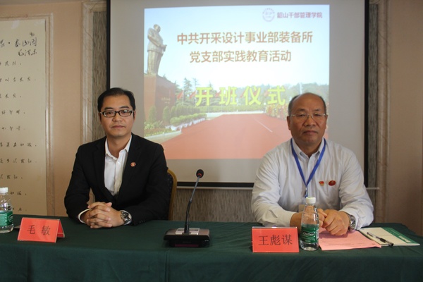 中共開釆設計事業部裝備所黨支部實踐教育活動