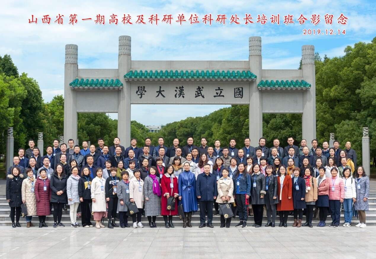 【武漢大學】山西省第一期高校及科研單位科研處長培訓班正式開班