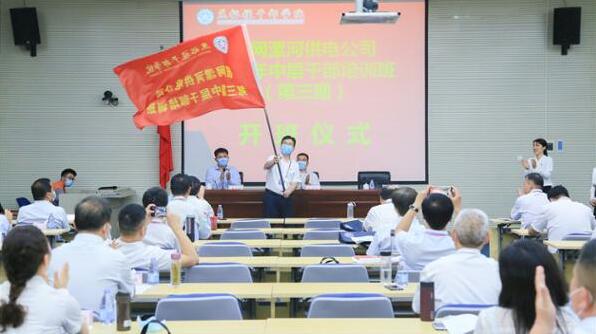 國網(wǎng)漯河供電公司2020年中層公務(wù)人員培訓(xùn)班（第三期）在我院舉行