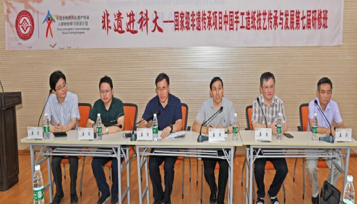 中國手工造紙傳承與發(fā)展第七屆研修班在中國科大開班