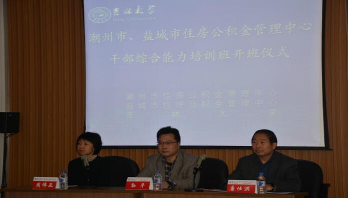 吉林大學公務人員培訓