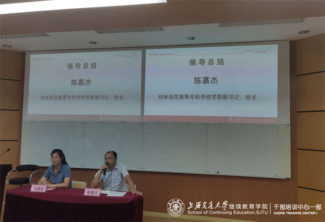 桂林師范高等專科學校2021年暑期領導公務人員培訓班 (5).jpg