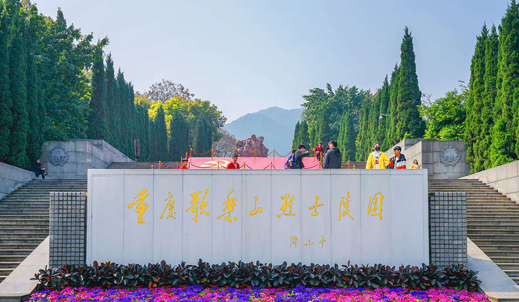 1630480046477756.jpg 重慶歌樂山烈士陵園.jpg