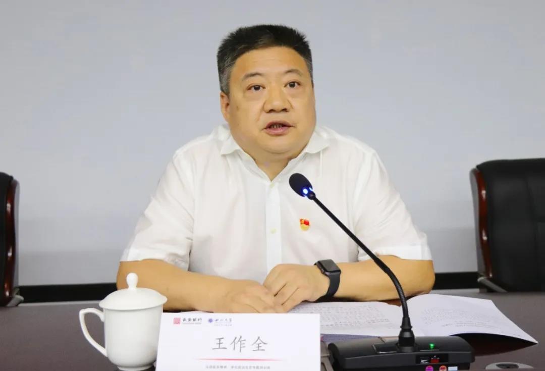 長安銀行中層管理人員專題培訓班（一期）王作全講話