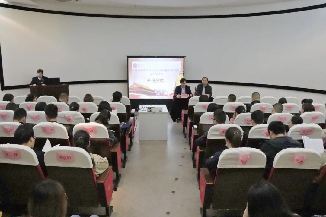 澄城縣優秀年輕公務員鄉村振興素質能力提升培訓班開班