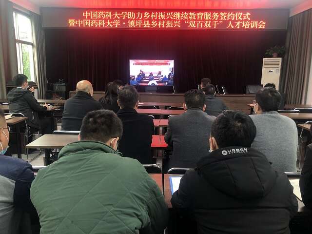 中國藥科大學在陜西鎮坪建立“中國藥科大學助力鄉村振興繼續教育服務站”并舉行培訓開班儀式