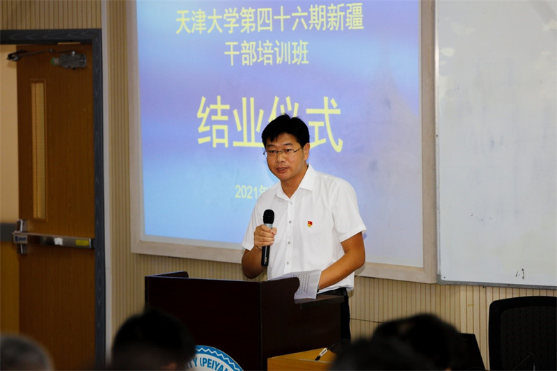 天津大學四十六期新疆公務人員培訓班正式結業