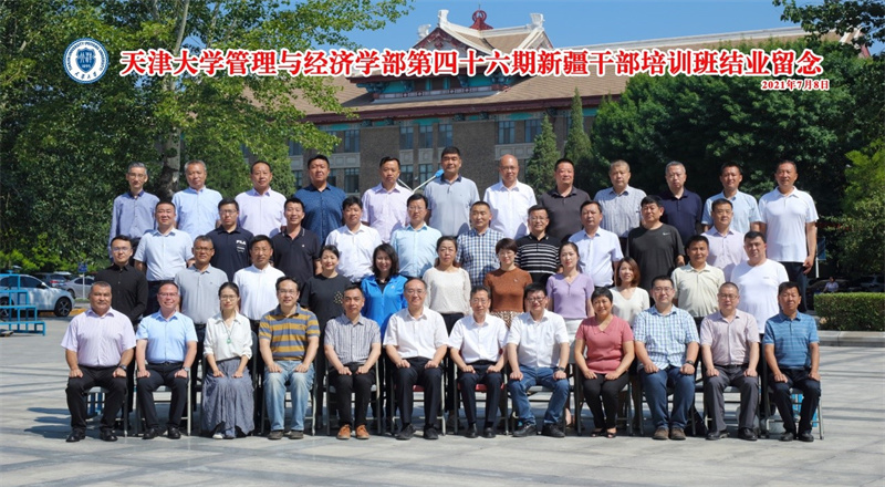 天津大學四十六期新疆公務人員培訓班正式結業
