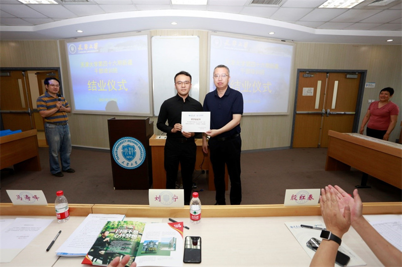 天津大學四十六期新疆公務人員培訓班正式結業