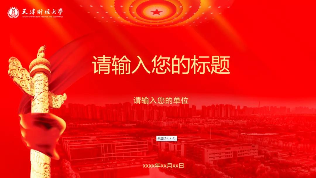 天津財經(jīng)大學2021年宣傳思想工作專題培訓班 天津財經(jīng)大學2021年宣傳思想工作專題培訓班