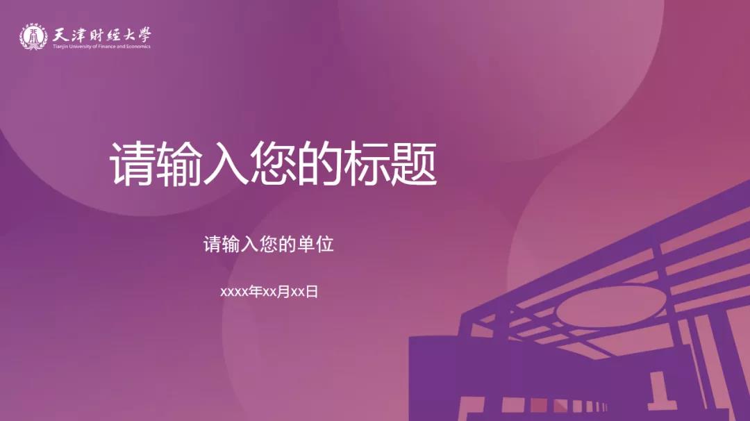 天津財經(jīng)大學2021年宣傳思想工作專題培訓班 天津財經(jīng)大學2021年宣傳思想工作專題培訓班