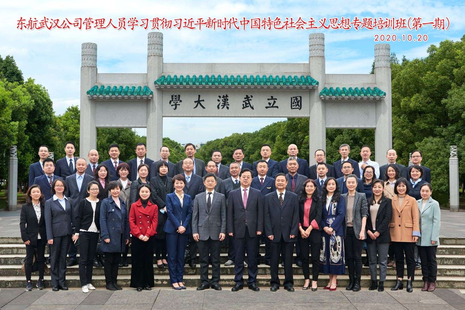 東航武漢公司管理人員學習貫徹習近平新時代中國特色社會主義思想專題培訓班（第一期）合影