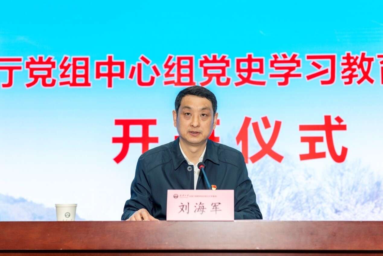 湖北省經濟和信息化廳黨組中心組黨史學習教育讀書班開班式上劉海軍作動員講話