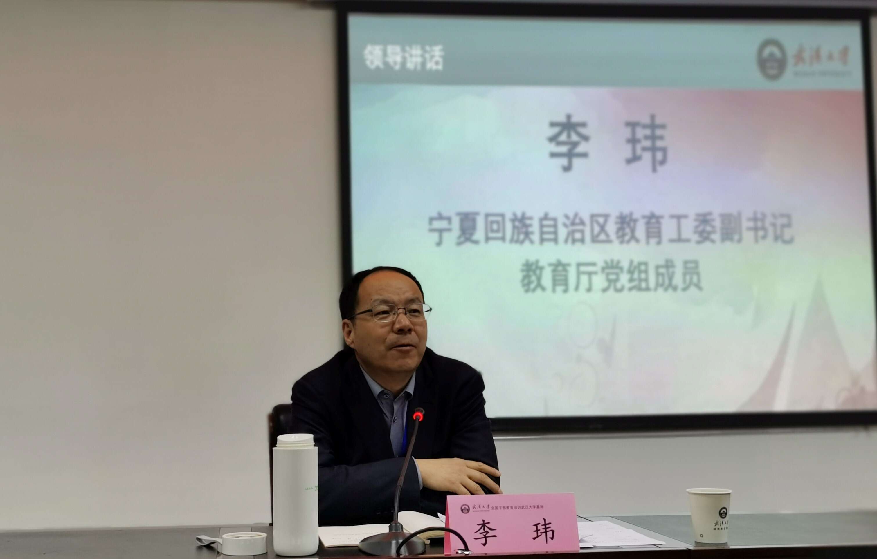 寧夏回族自治區高校領導公務人員提升辦學治校能力專題培訓班在武漢大學順利開班