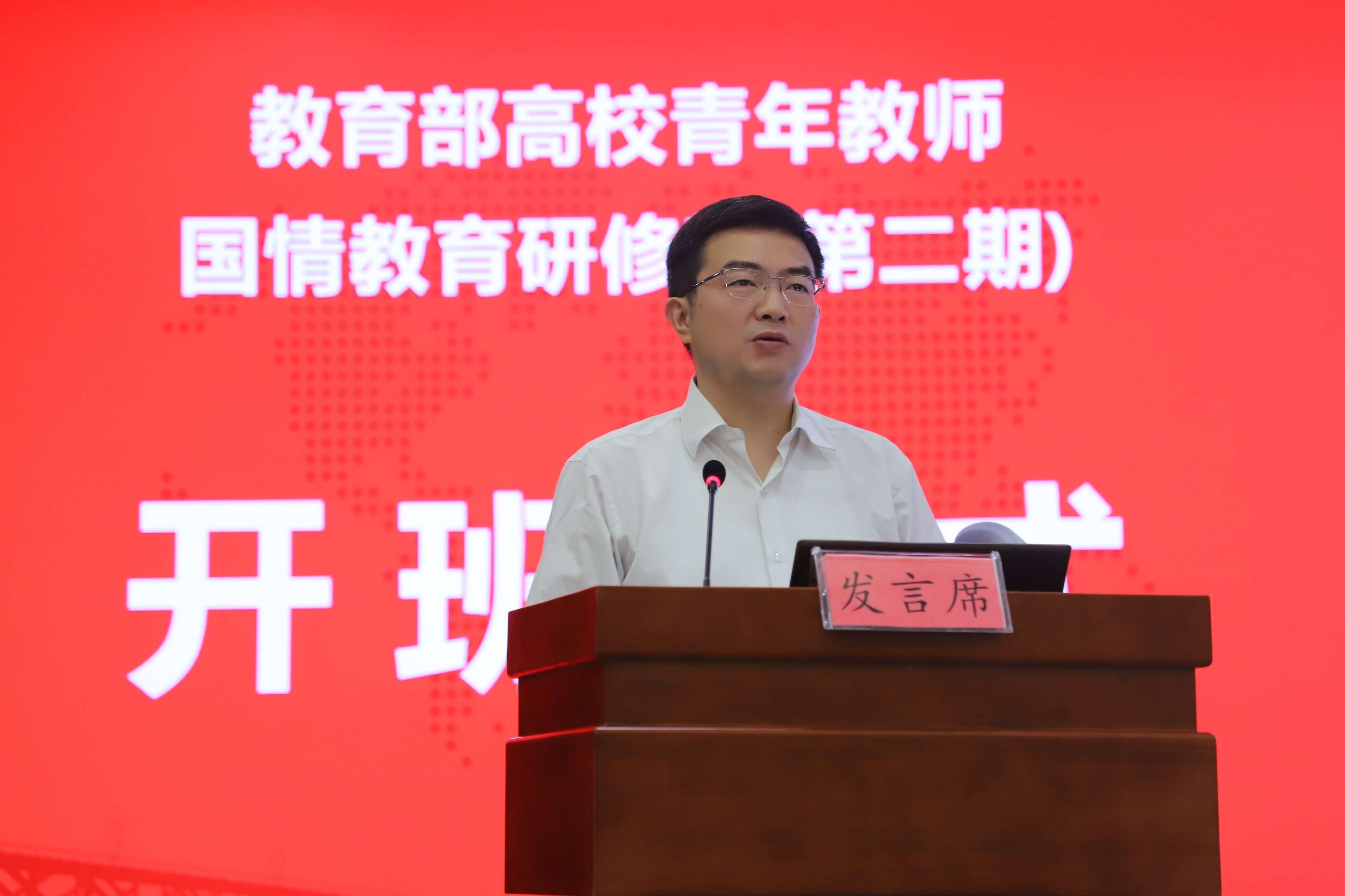 教育部高校青年教師國情教育研修班（第二期）