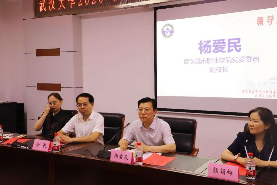 武漢大學2020-2021學年度武漢城市職業學院專項培訓順利結業