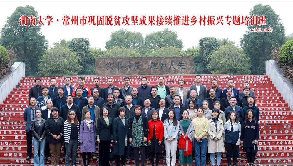 鄉村振興培訓班