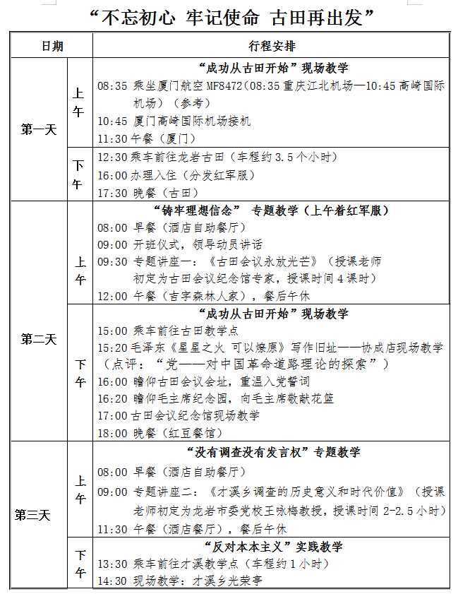 古田精神培訓方案