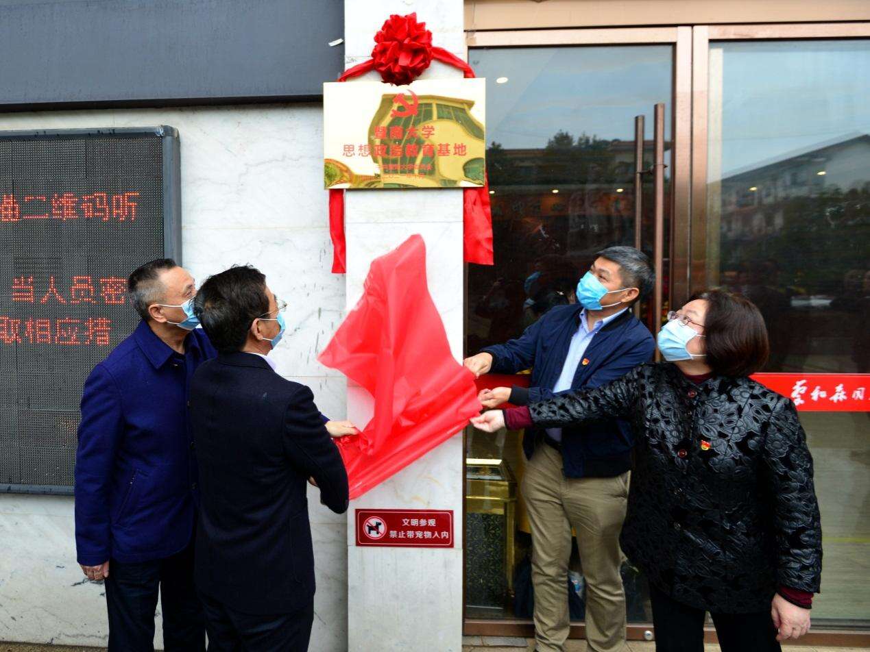 “暨南大學思想政治教育基地”掛牌儀式在蔡和森同志紀念館掛牌