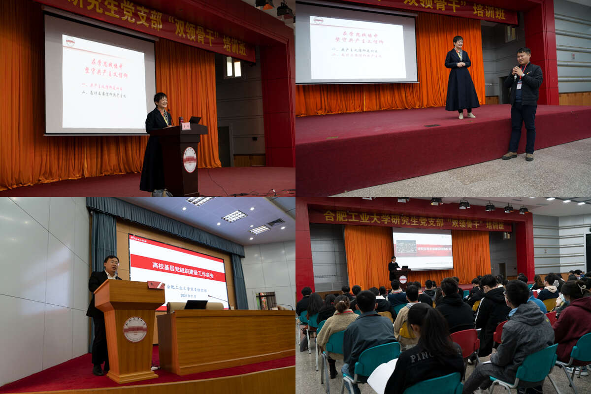 合肥工業大學2021年研究生黨支部“雙領骨干”培訓班專題輔導開講