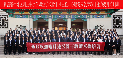 新疆喀什地區四縣中小學職業學校心理健康教育教師及骨干班主任能力提升培訓班合影