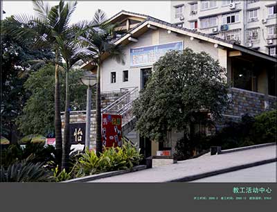 教工活動中心