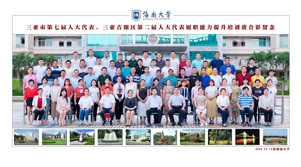 三亞市第七屆人大代表、三亞吉陽區第二屆人大代表履職能力提升培訓班學員心得