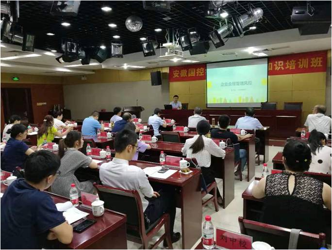 安徽國控集團法務專業知識培訓班圓滿完成
