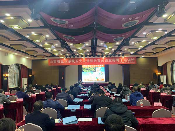 學院成功舉辦山西省監獄系統五大改造暨教育改造業務骨干培訓班