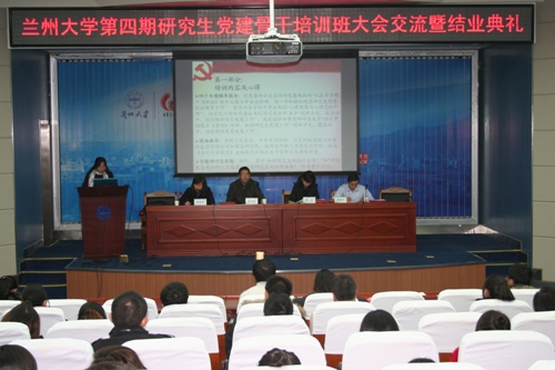 蘭州大學研究生黨建骨干培訓班學員心得