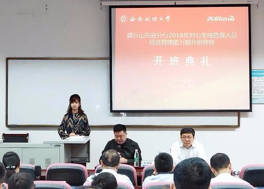 西南財經大學培訓掠影