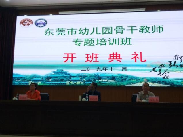 不忘初心，砥礪前行&mdash;&mdash;記2019年幼兒園骨干教師專題培訓班（第二期）