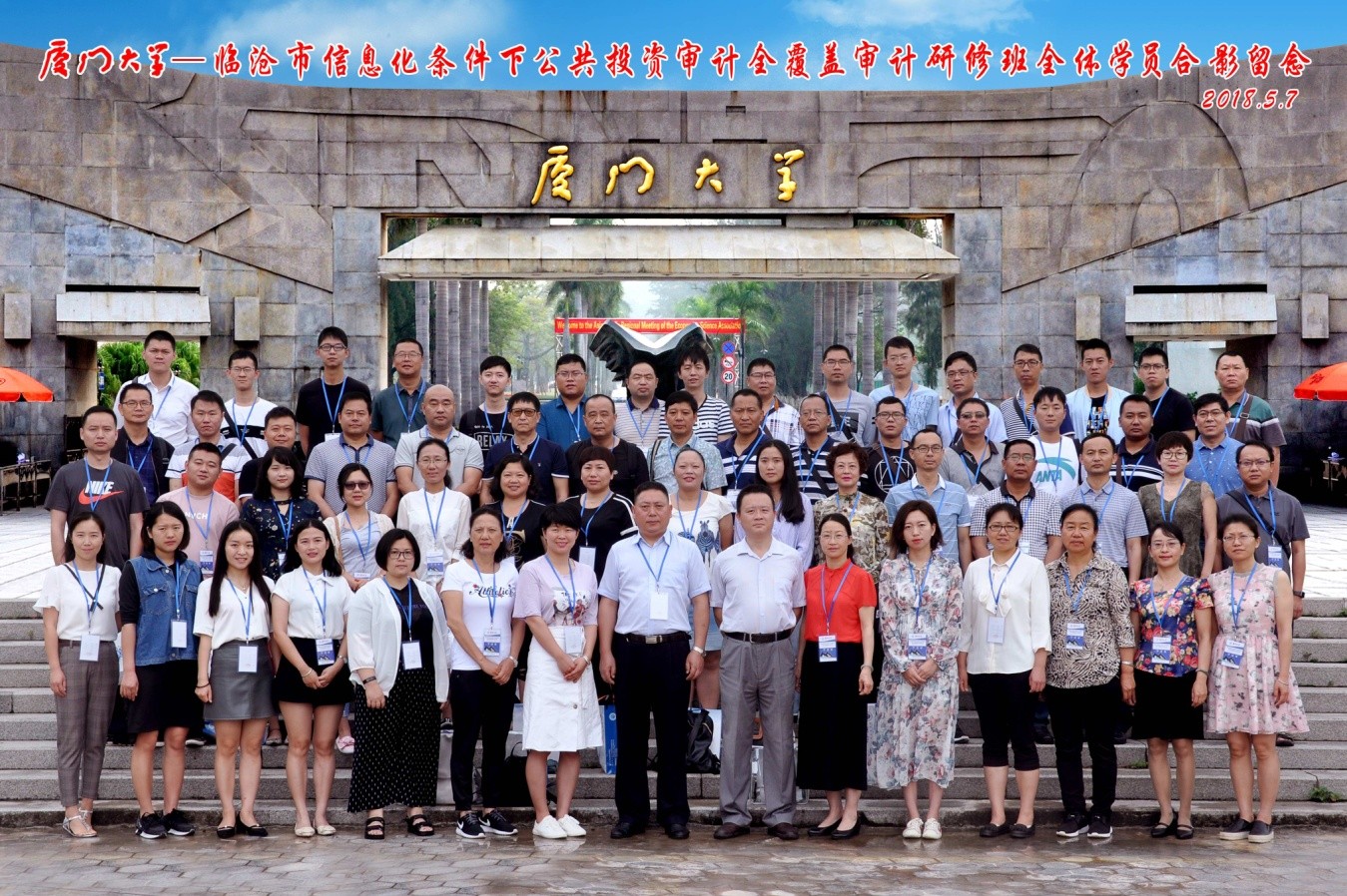 廈門(mén)大學(xué)_臨滄市信息化條件下公共投資審計(jì)全覆蓋審計(jì)研修班