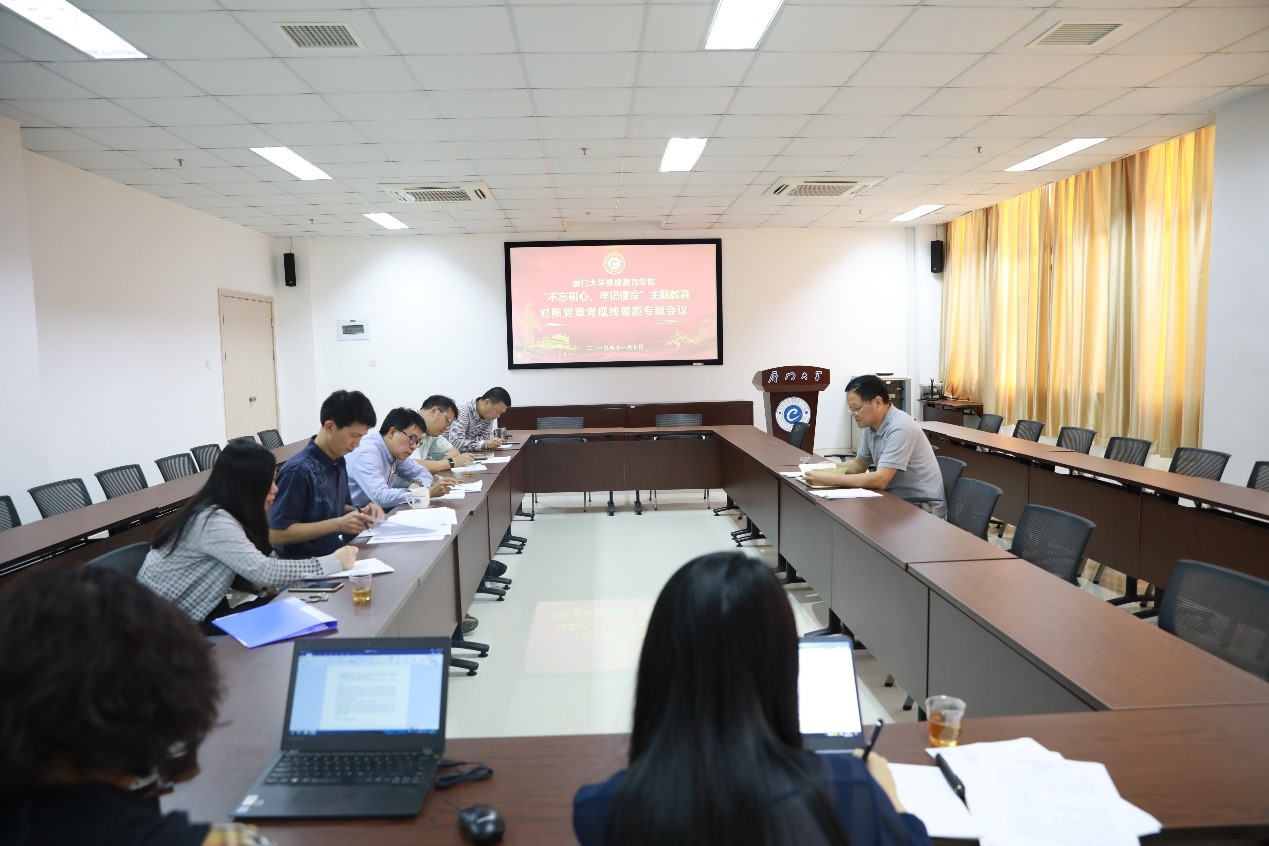 &ldquo;不忘初心、牢記使命&rdquo;主題對照黨章黨規找差距專題會議