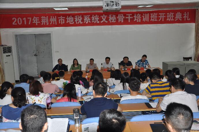 荊州市地稅系統(tǒng)文秘骨干培訓(xùn)班在我校開班