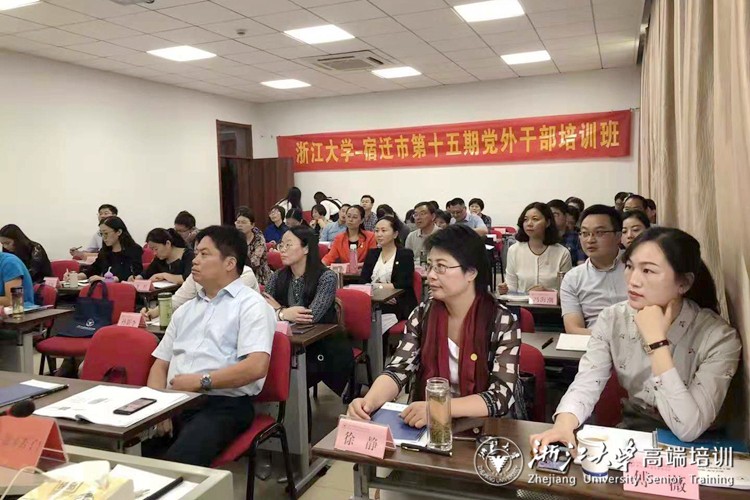 宿遷市黨外干部赴浙大開展培訓(xùn)學(xué)習(xí)