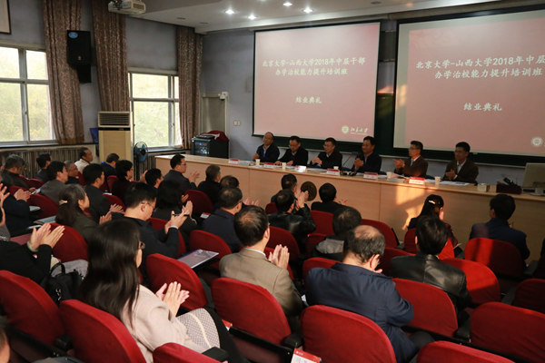 山西大學中層干部辦學治校能力提升培訓班