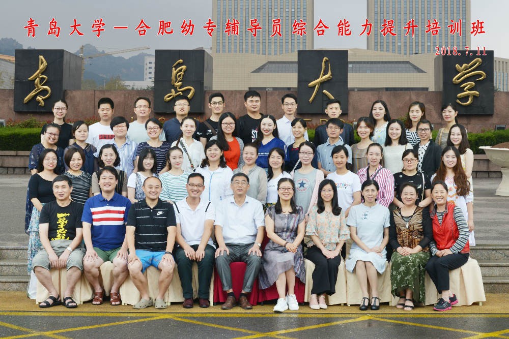 合肥幼專輔導員綜合能力提升培訓班