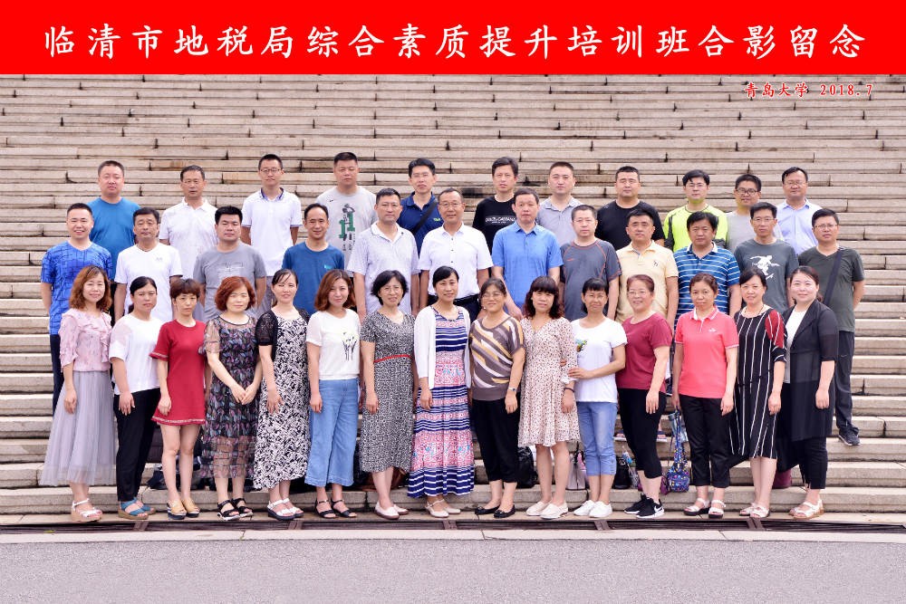 臨清市地稅局綜合素質(zhì)提升培訓(xùn)班合影留念