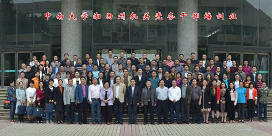 中南大學干部培訓掠影